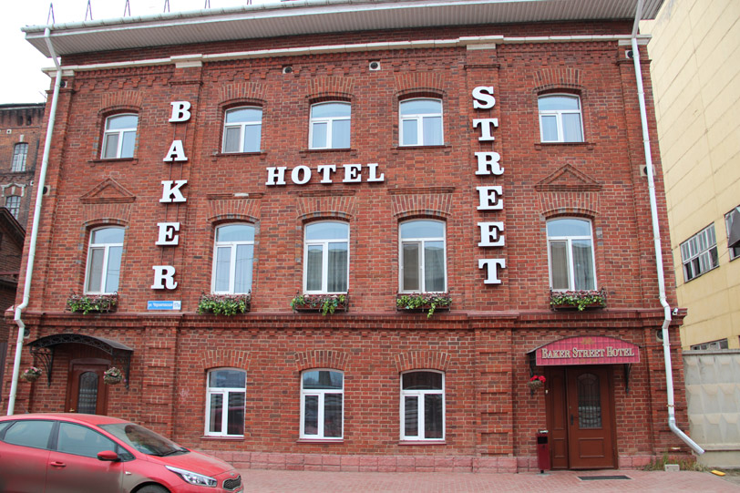 Отель Baker-Street